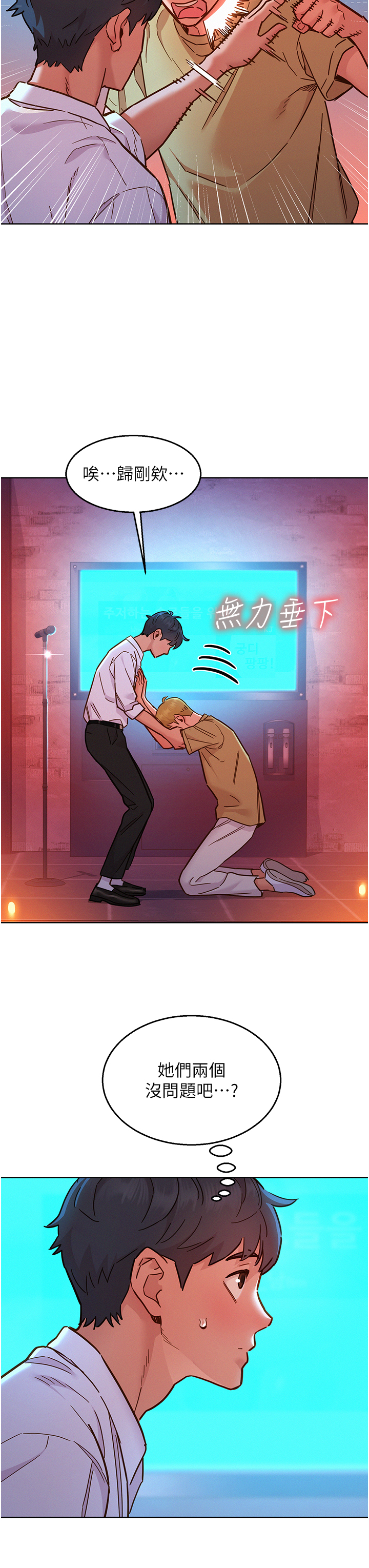 第83话 - 我们别做朋友了… 第 11 页
