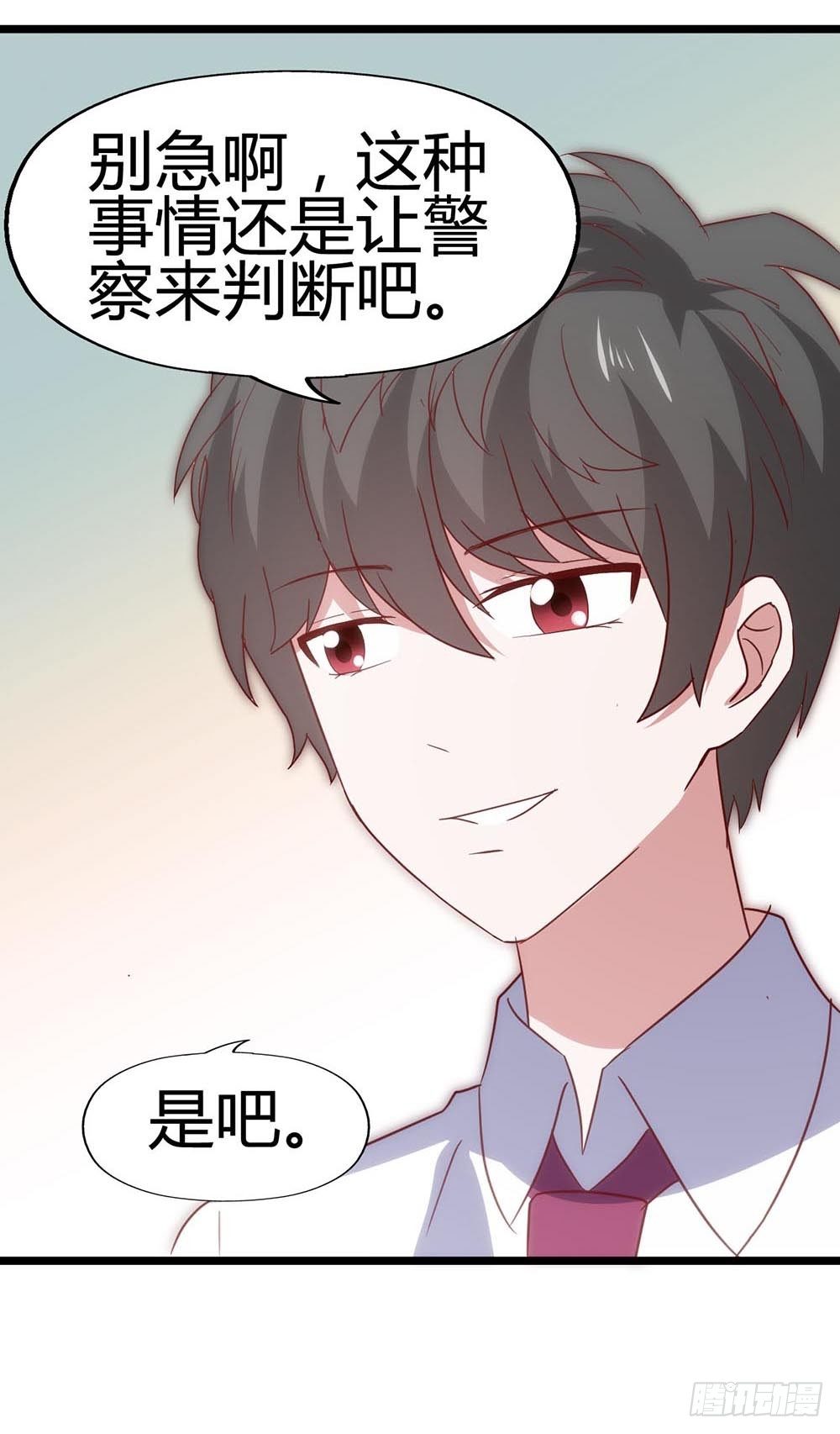 第六十七话·萧子墨OUT！ 第 15 页