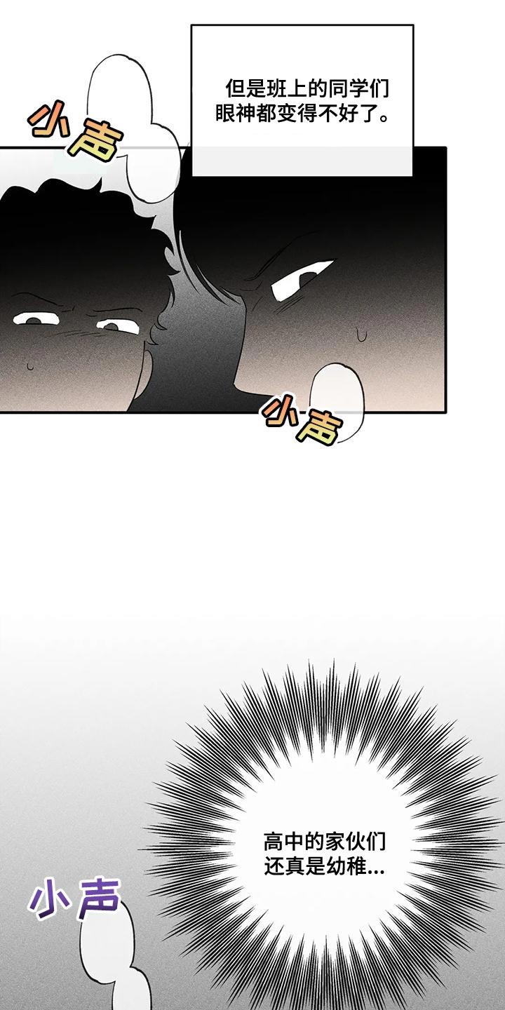 第40话 撬锁 第 12 页