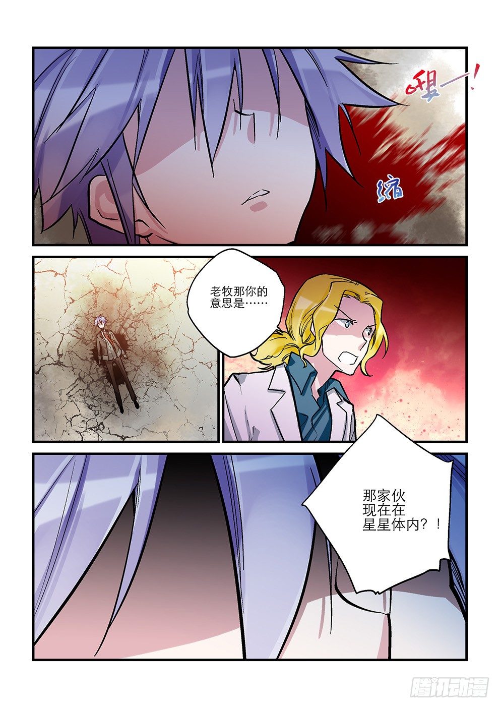 四十星：终战九 第 8 页