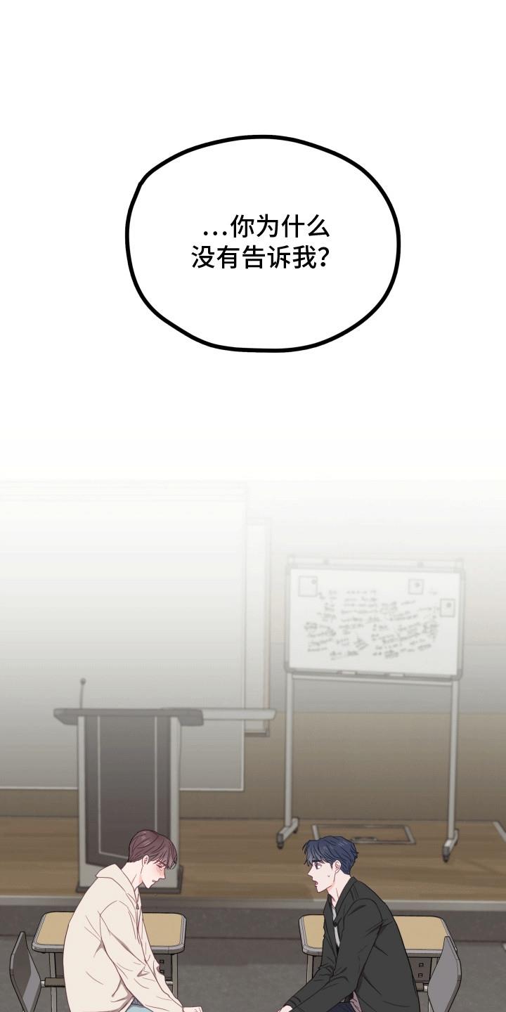 第10话 最好的朋友 第 18 页
