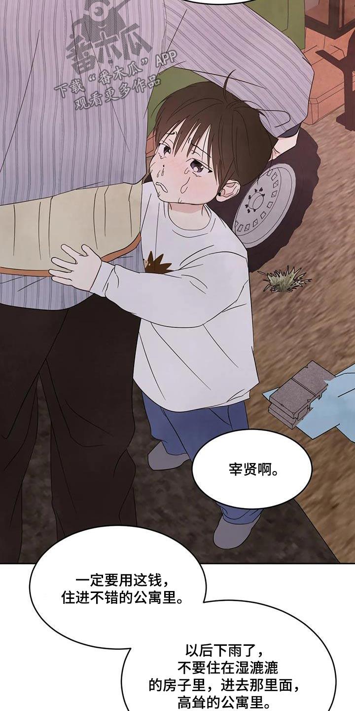 第178话 【第二季】爷爷 第 21 页