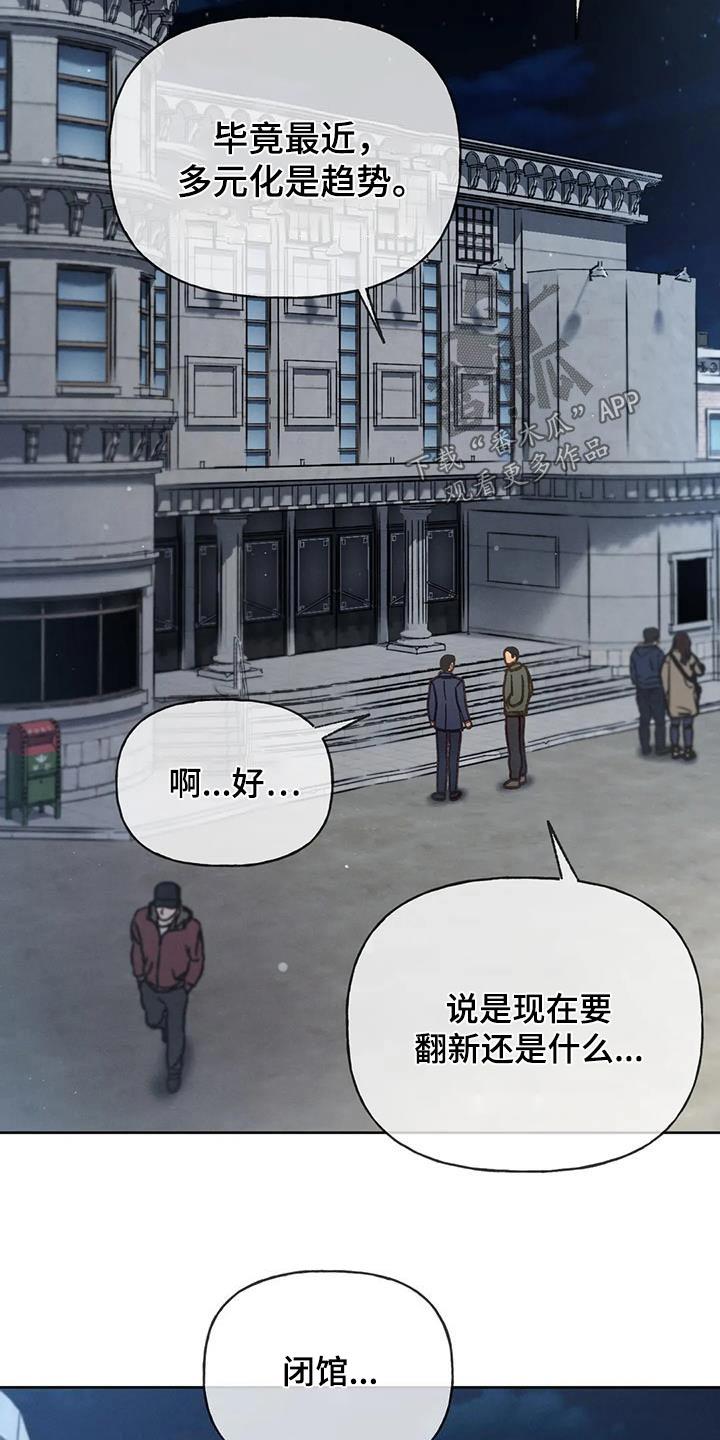 第121话 【第三季】好久没见 第 8 页