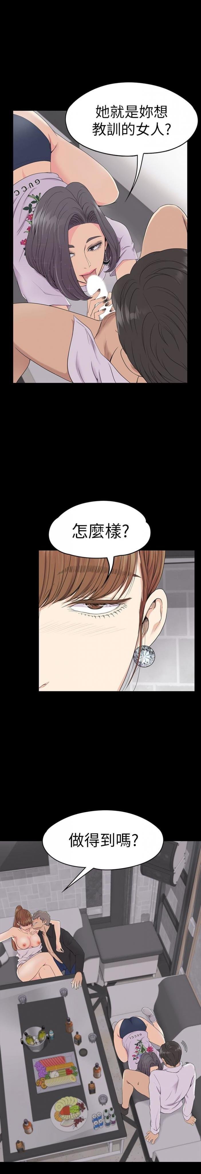 第63话-两个女人间的对立 第 5 页