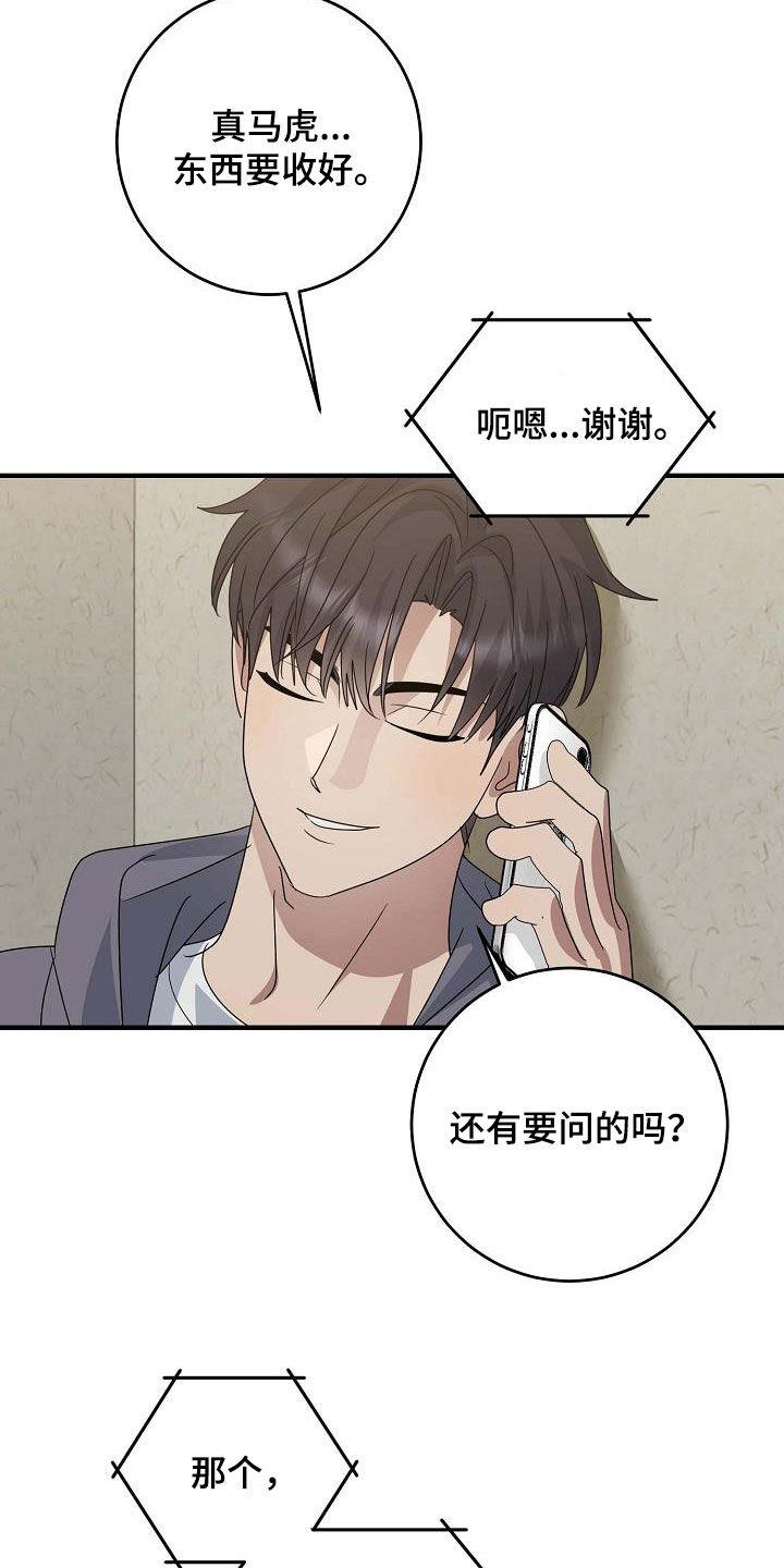 第33话 睡不着 第 4 页