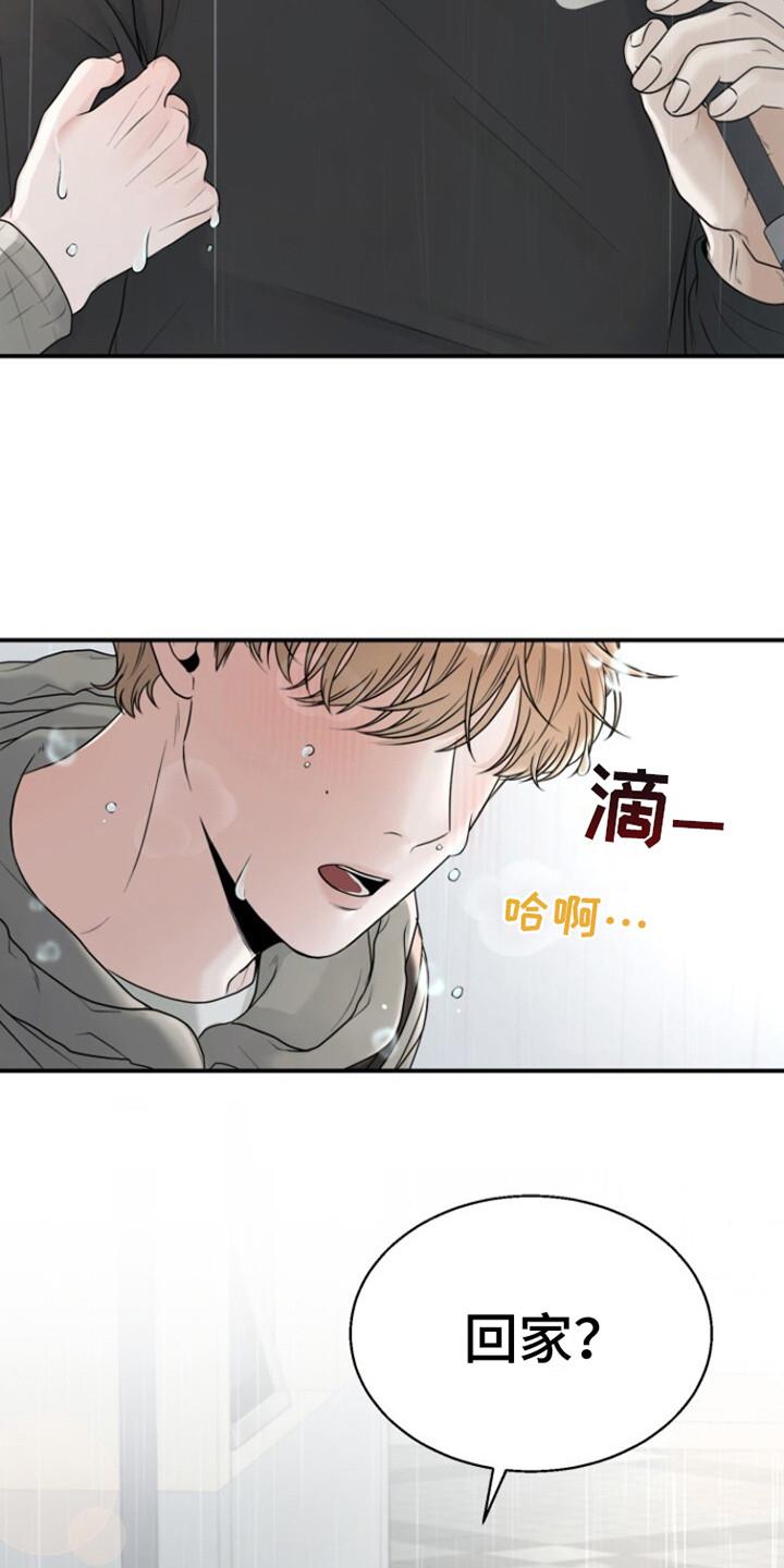 第15话 被淋湿 第 4 页