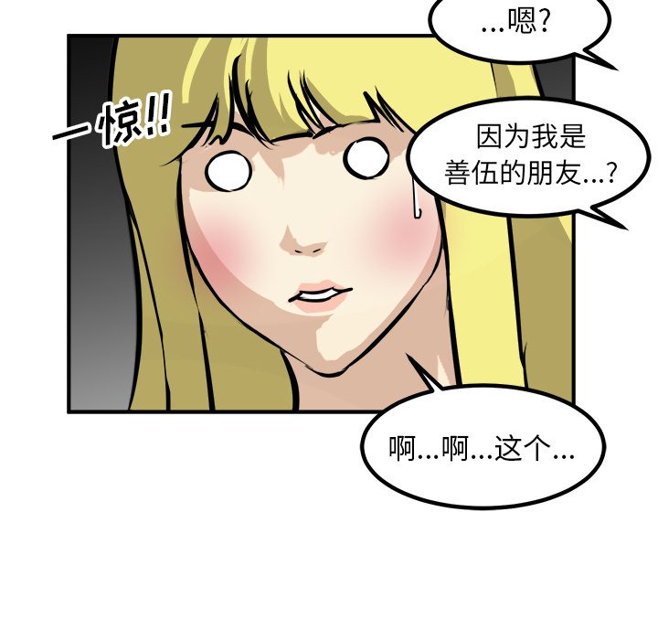 第76话 第 10 页