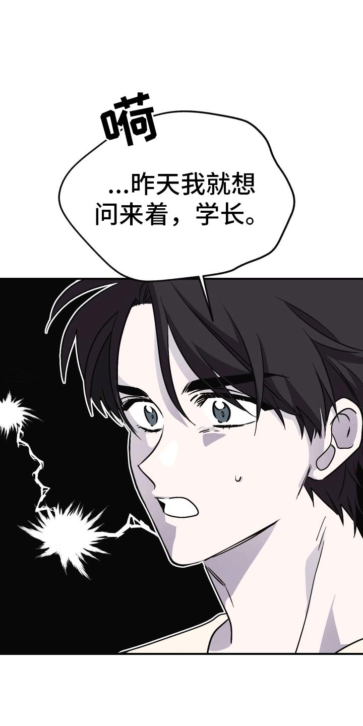第3话 躺平 第 25 页