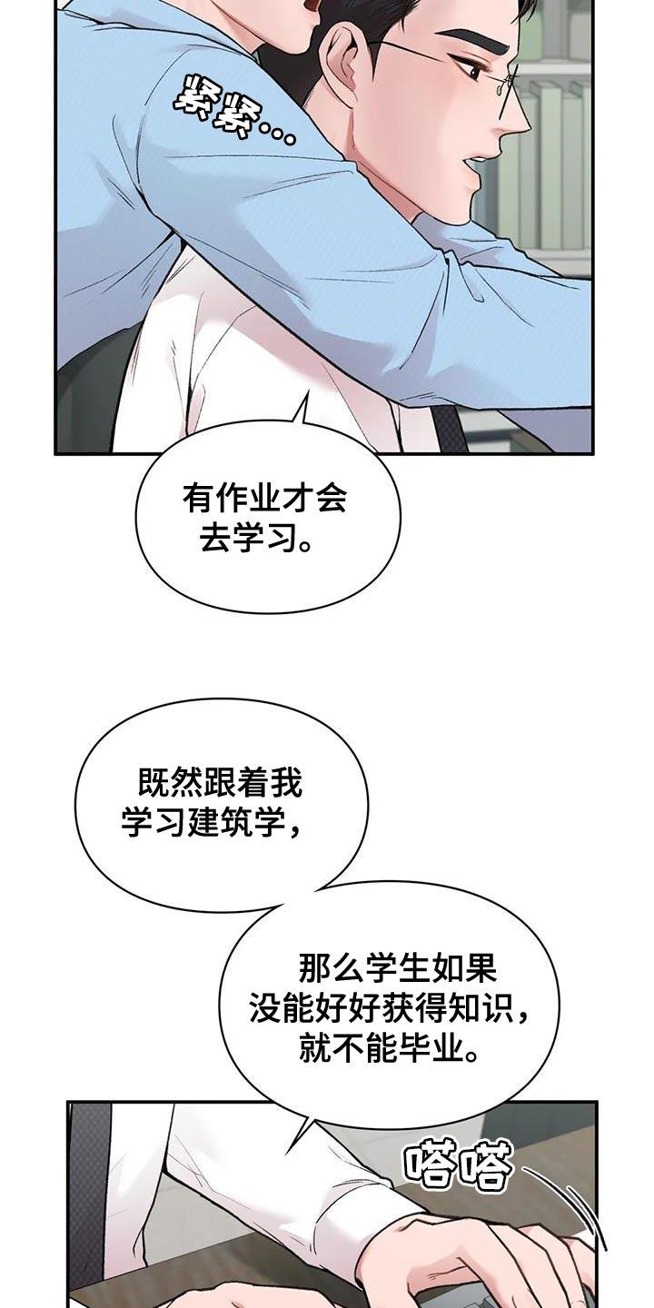 第17话 就像新婚夫妻 第 7 页