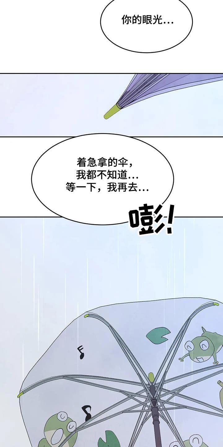 第133话 【第二季】打伞 第 22 页