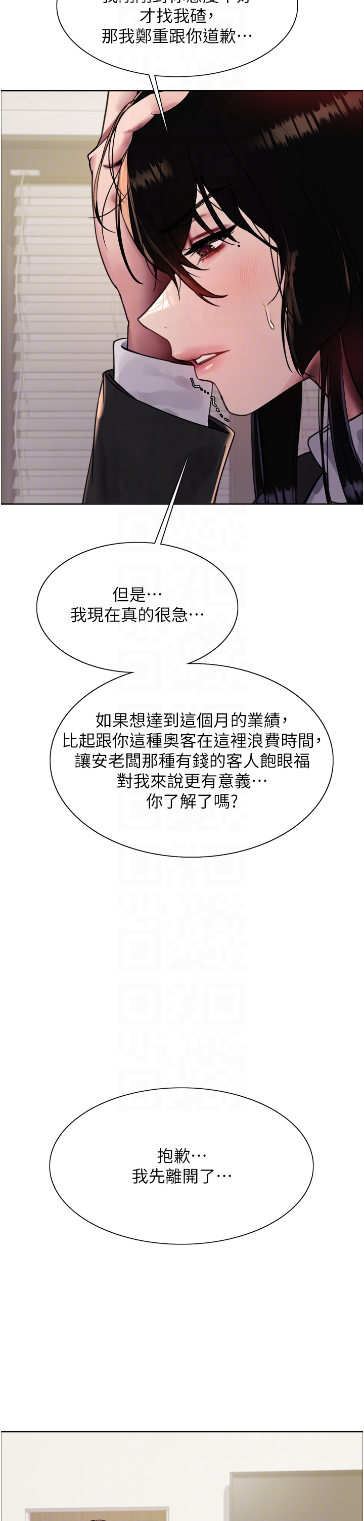 第2季 第7话 - 为业绩牺牲色相 第 24 页