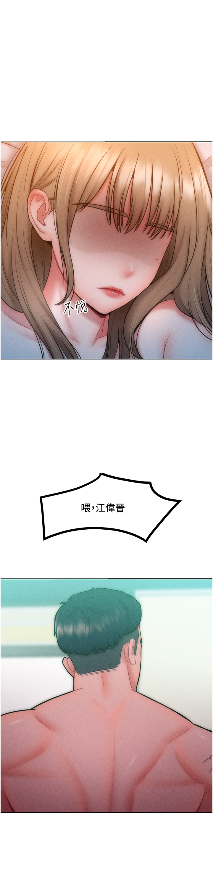 第25话 - 夹紧鲍鱼证明给我看 第 19 页
