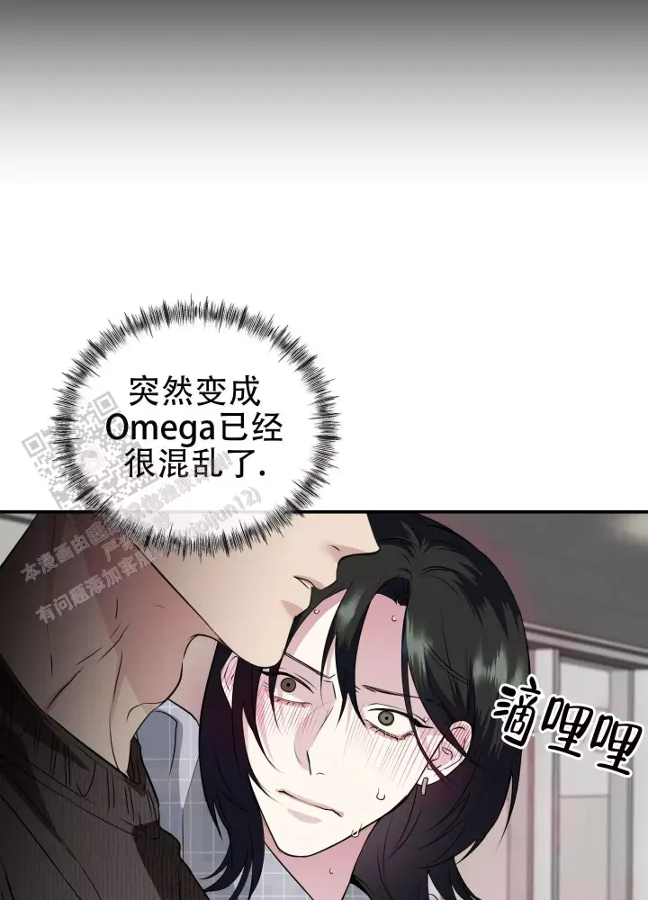 第11话 突然变成欧米茄 第 15 页