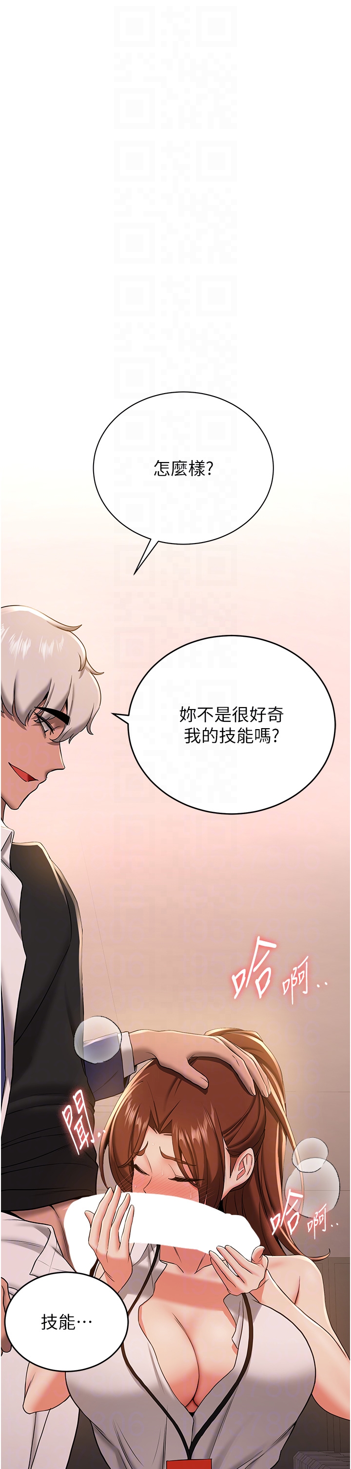 第23话 - 驯服教官的万能肉棒 第 24 页