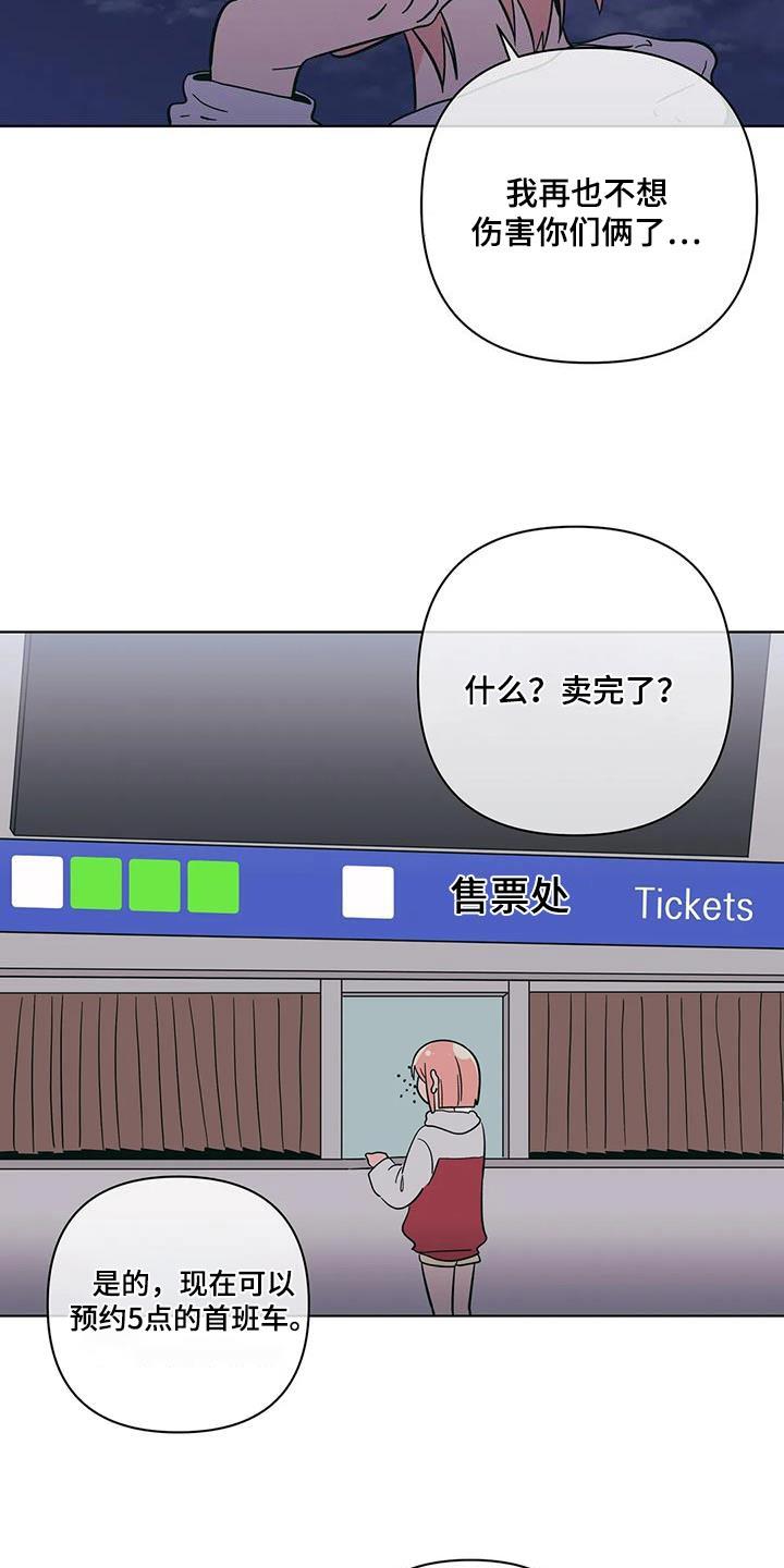 第123话 不想伤害 第 12 页