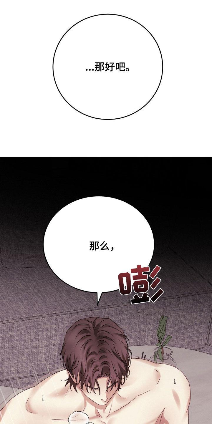 第73话 倒下 第 12 页