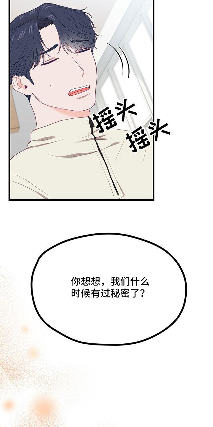 第31话 没有权利 第 7 页