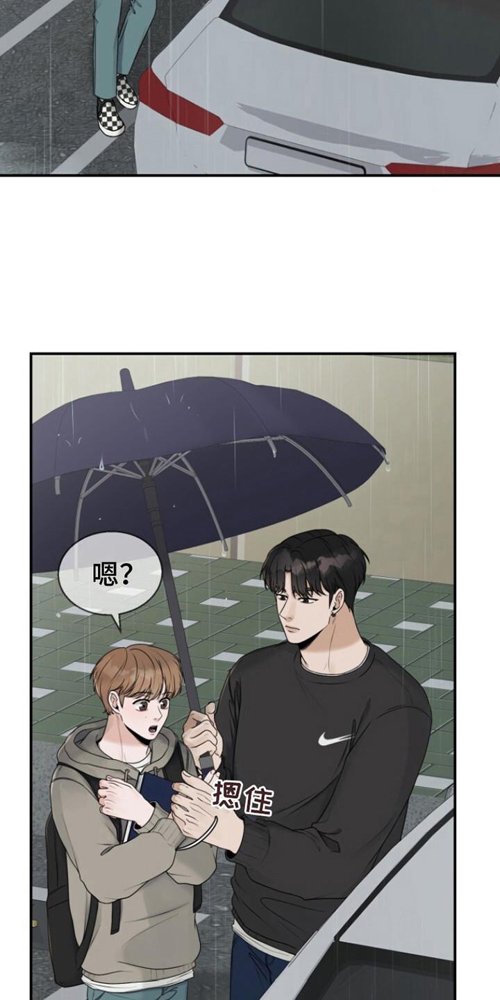 第15话 被淋湿 第 17 页