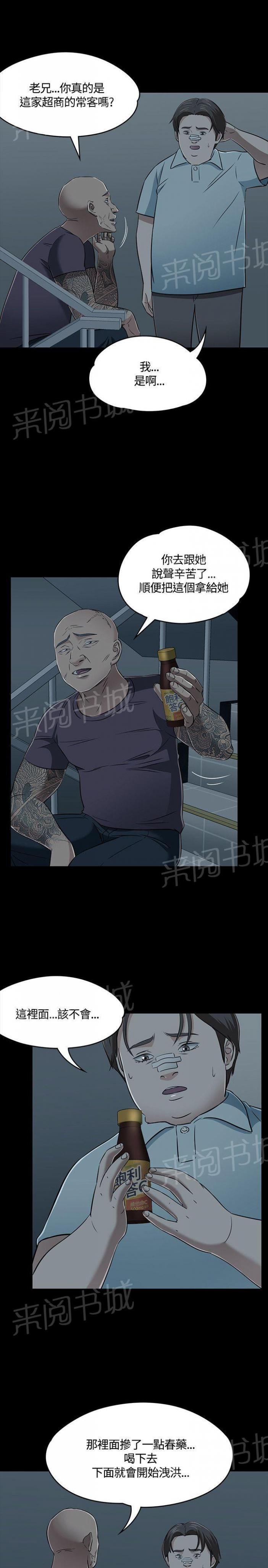 第55话 尾随 第 13 页