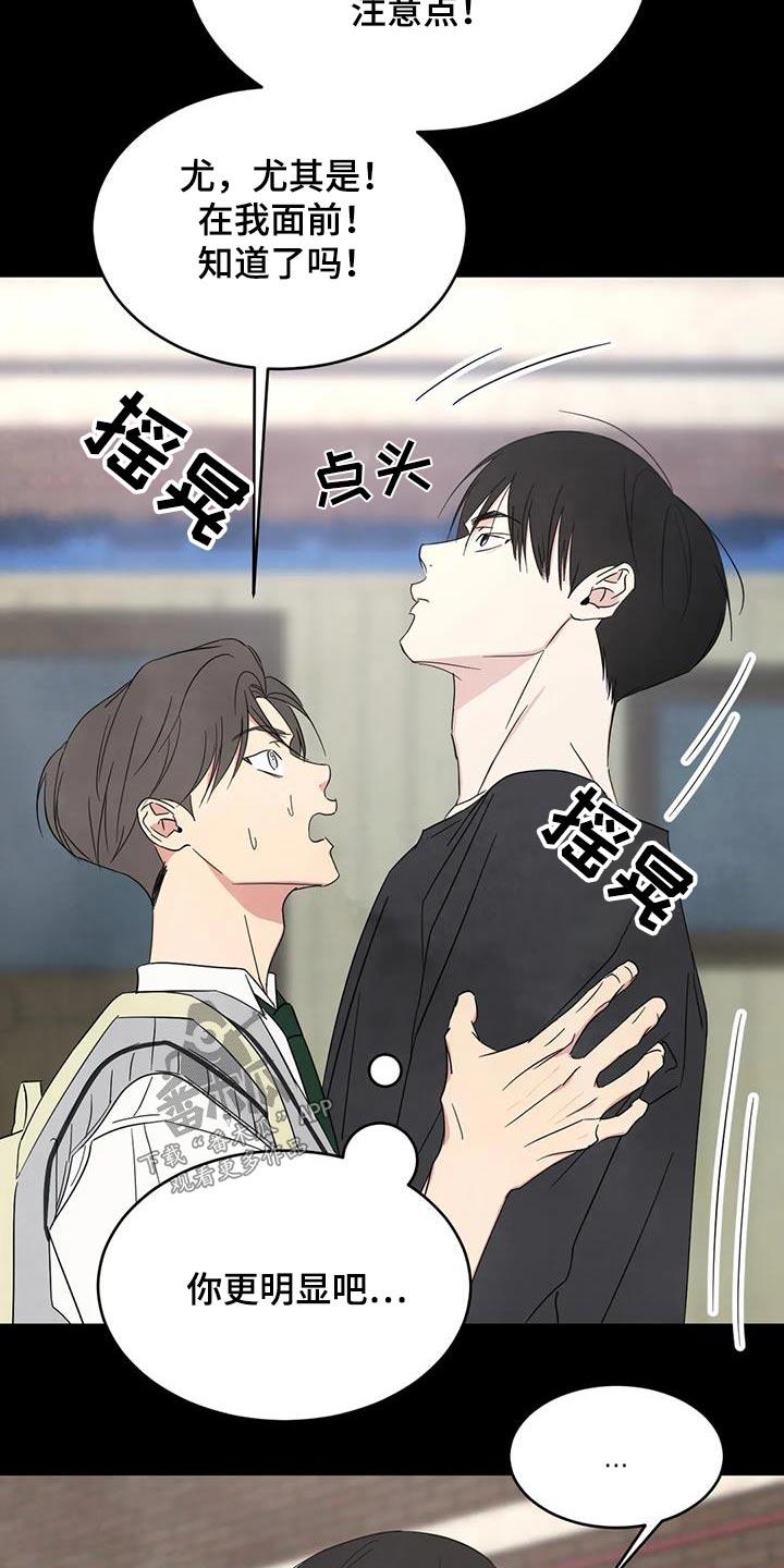 第169话 【第二季】粉丝 第 23 页