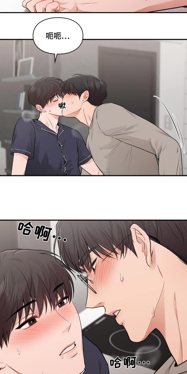 第68话 主动一点 第 9 页