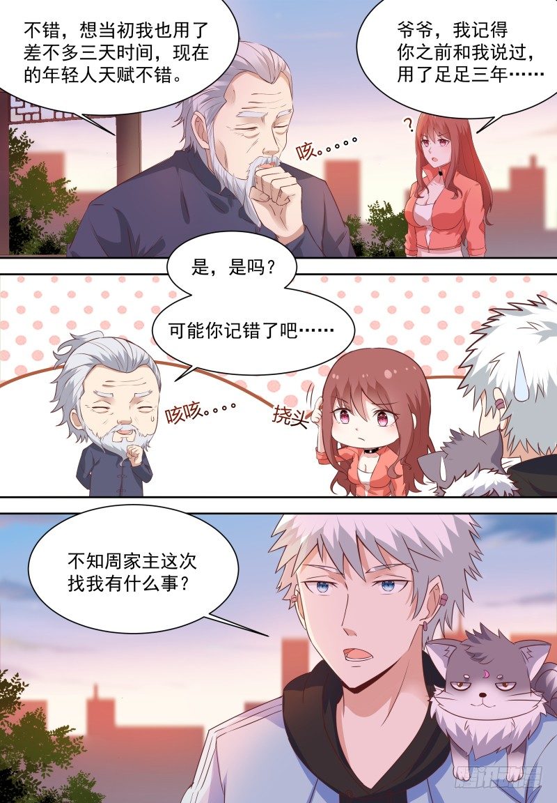 第13话 比咸鱼高级的梦想 第 8 页