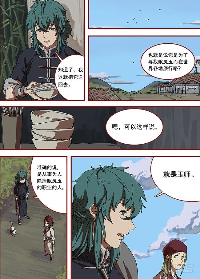 第一回·飞檐走壁之人 第 24 页