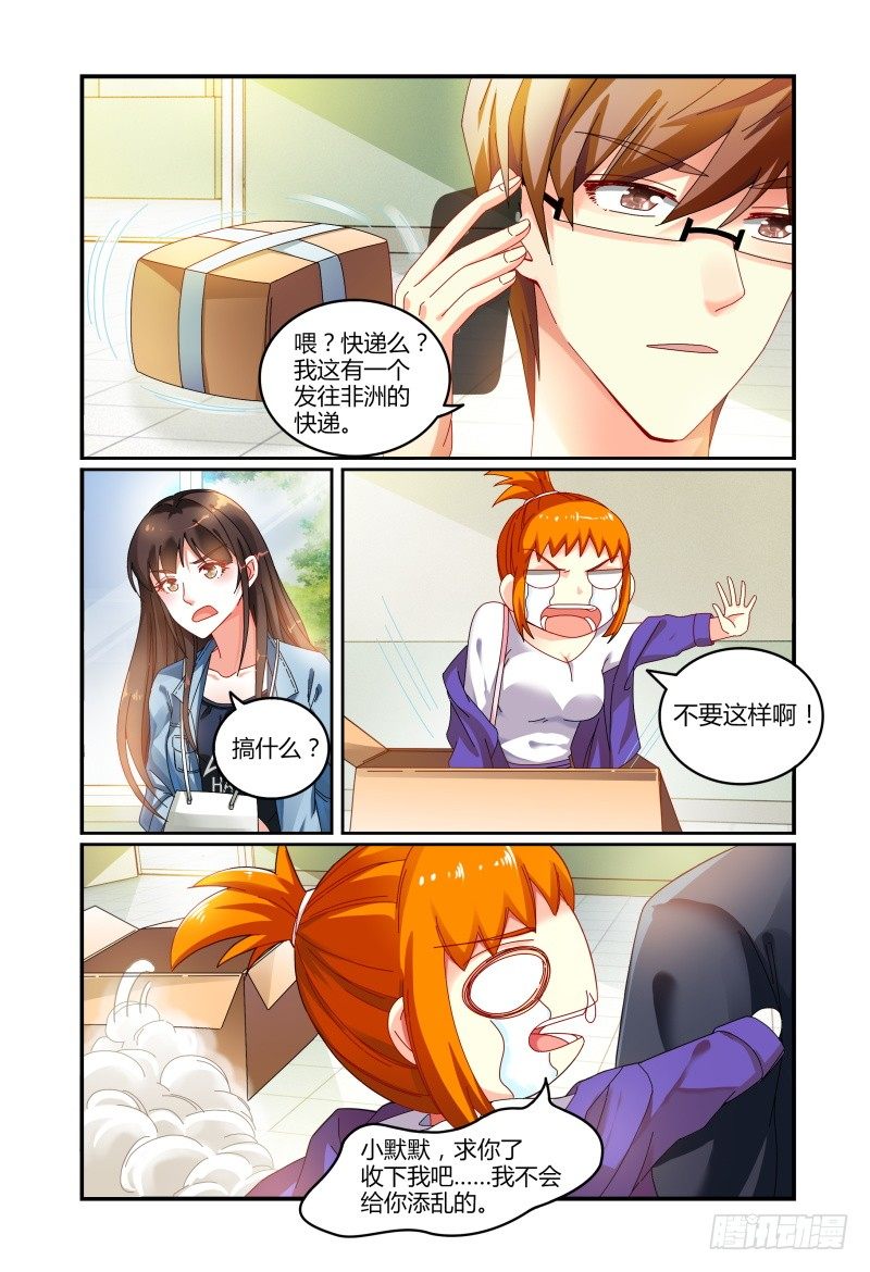 032不要靠近她 第 12 页