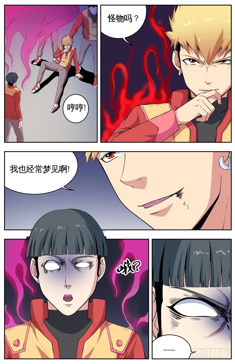 005怪物 第 10 页