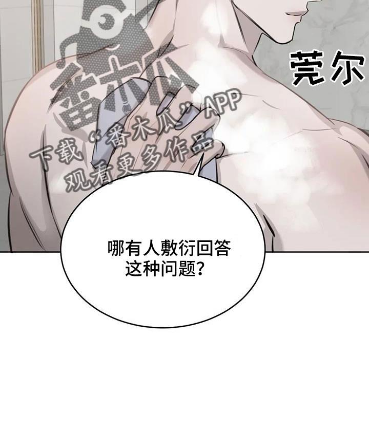 第54话 一起吧 第 20 页