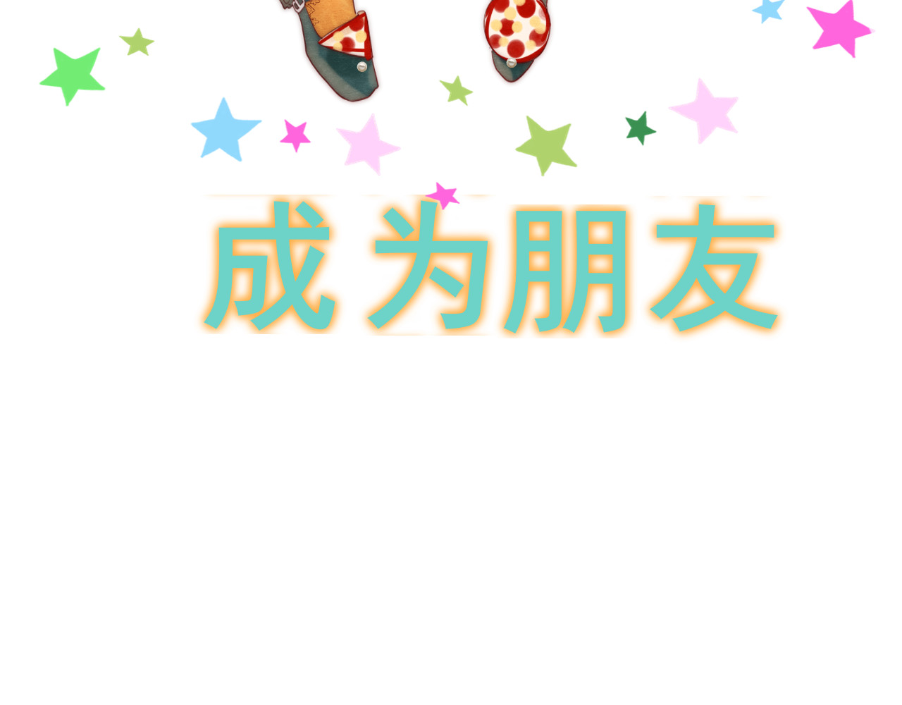 第25话 和你的默契不需要言语 第 18 页