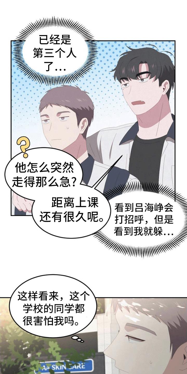 第12话 安抚 第 4 页
