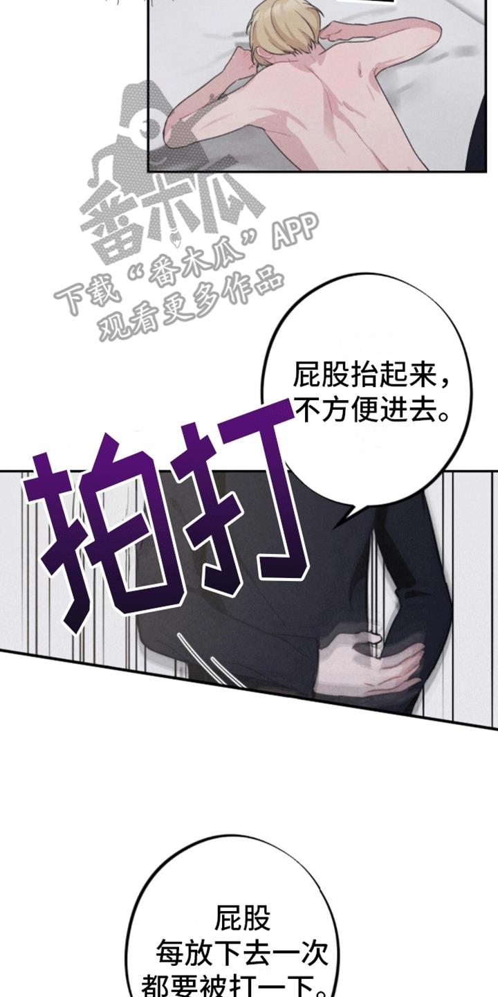 第14话 挨打 第 16 页
