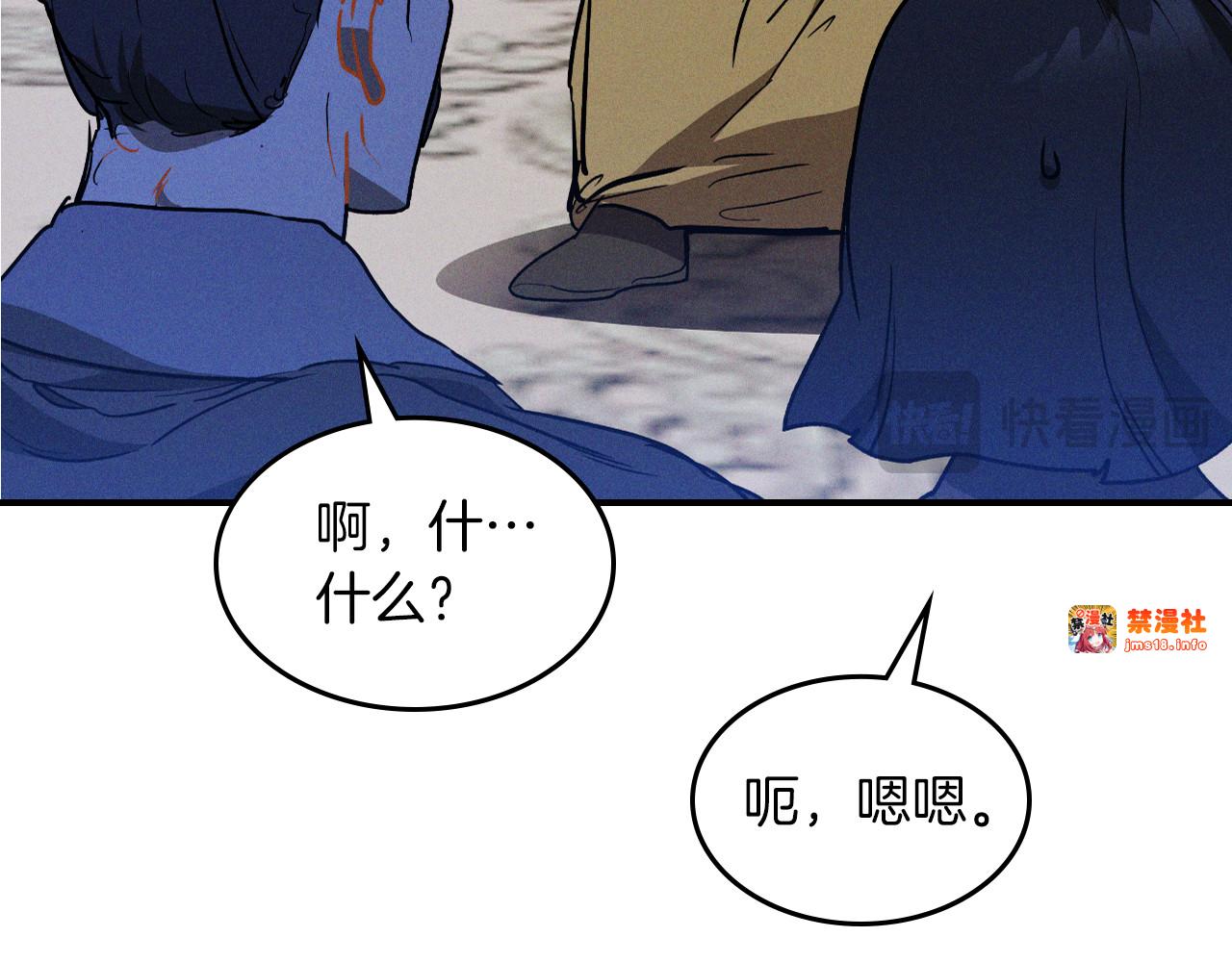 第91话 友好关系 第 17 页