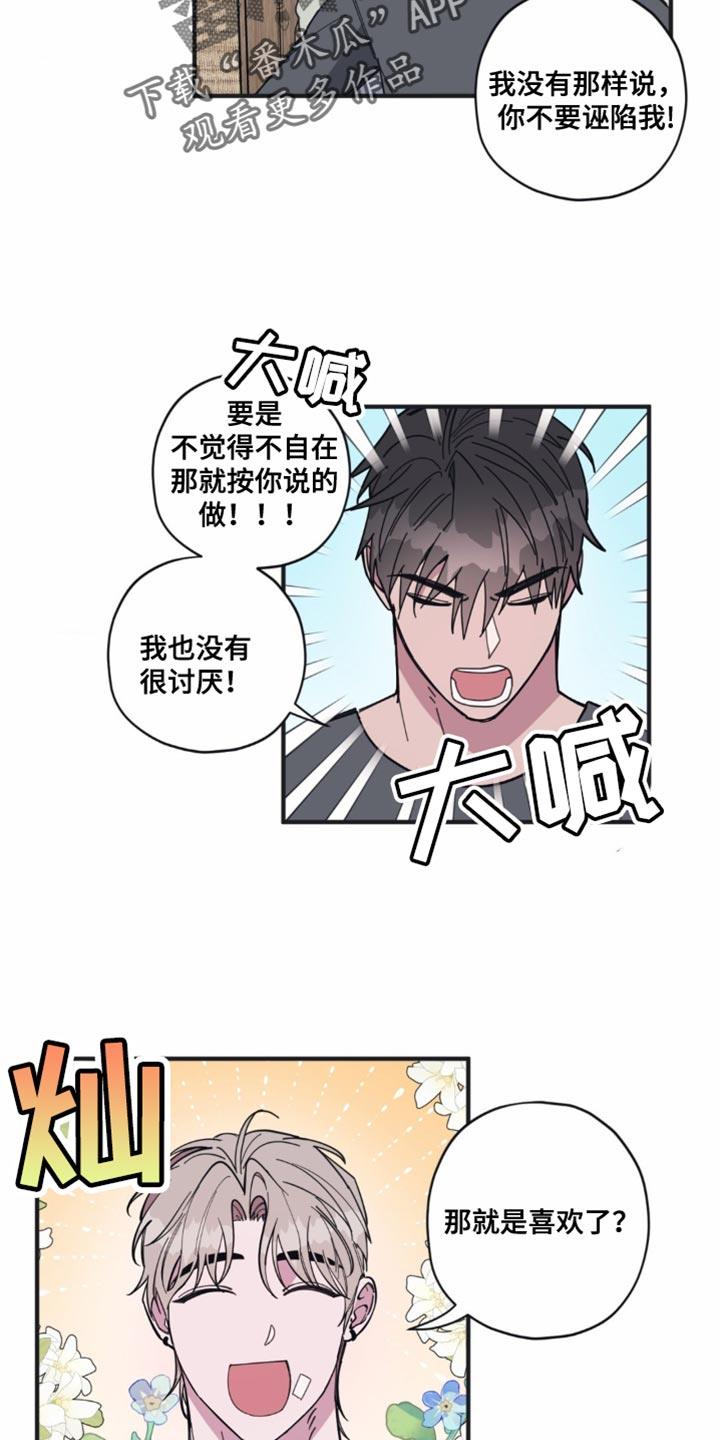 第25话 闯祸 第 3 页
