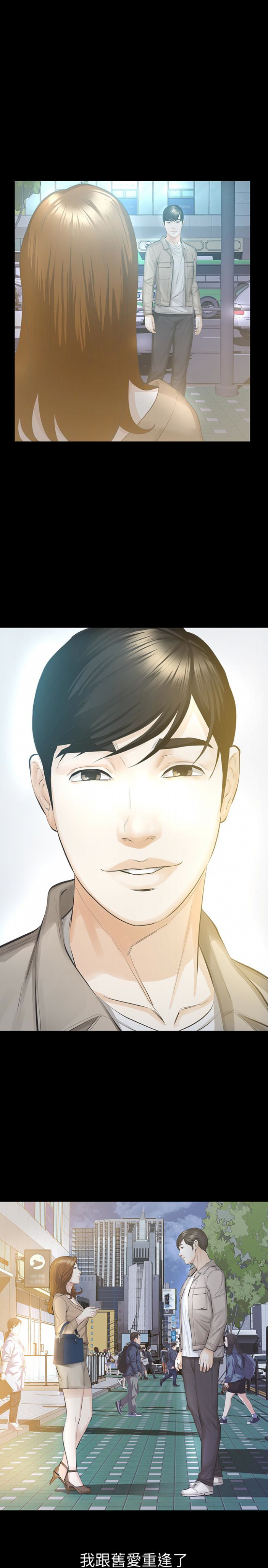 第15话-与旧爱宛心重逢 第 34 页