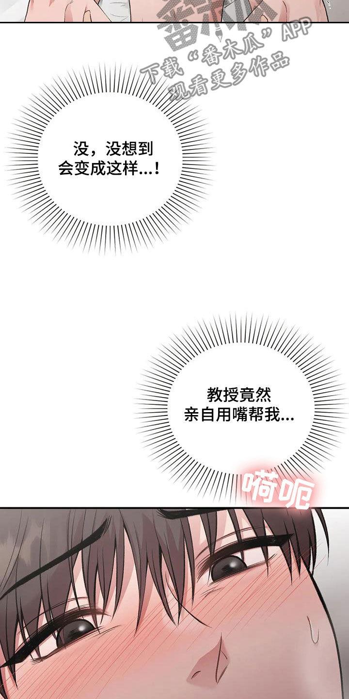 第54话 哭出来 第 3 页