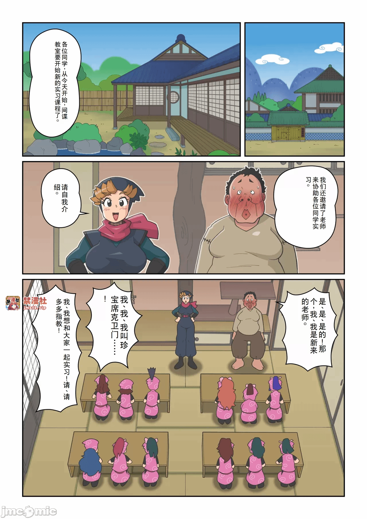 第一话 第 11 页