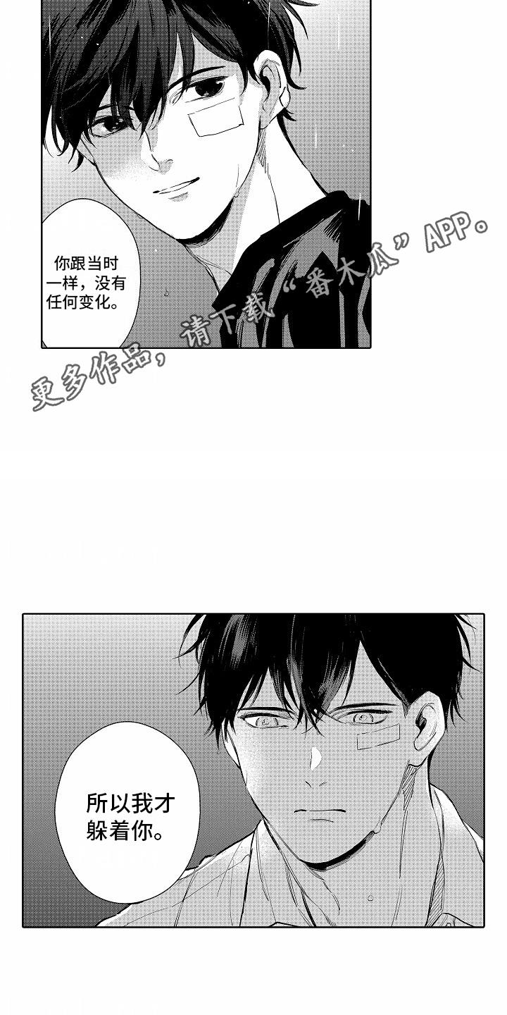 第12话 没有变化 第 5 页