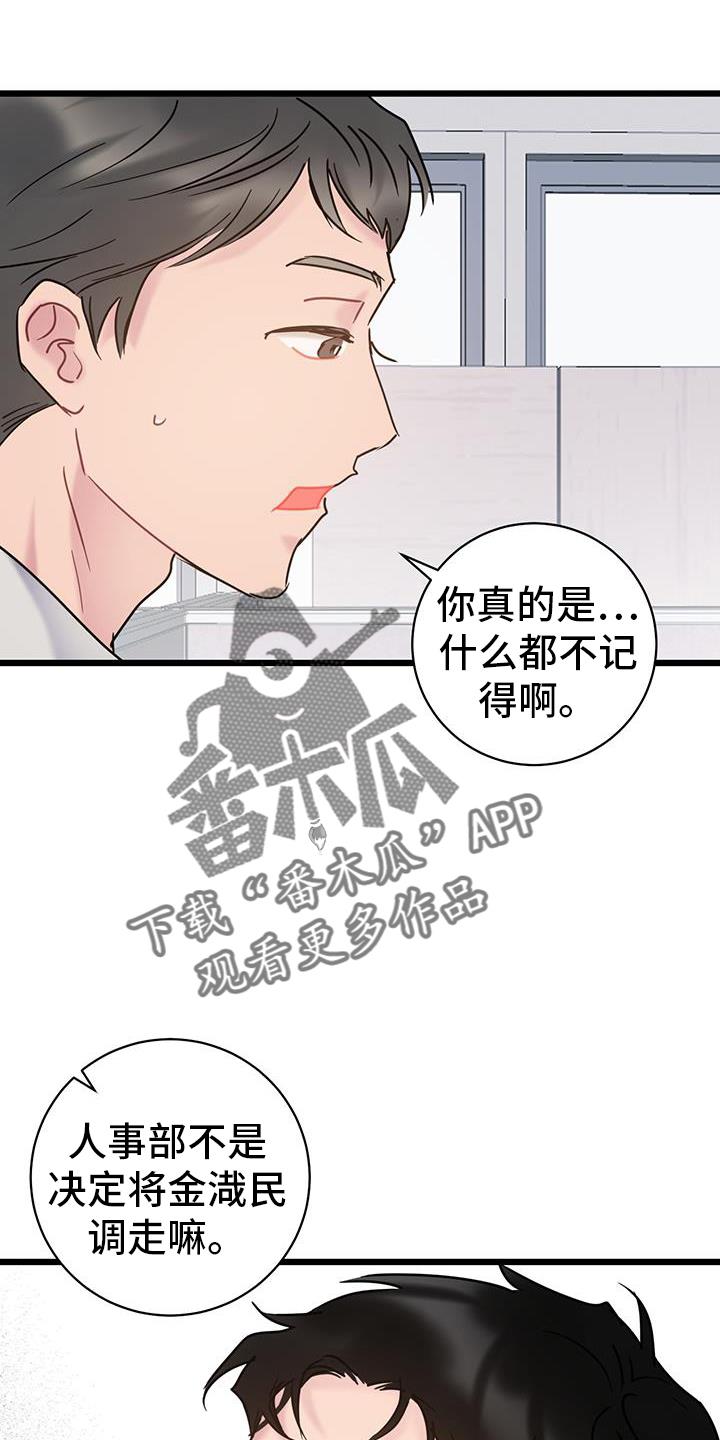 第94话 ：【第二季】调走 第 20 页
