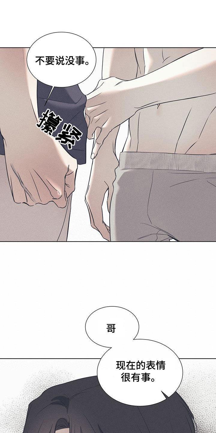 第89话 【第二季】不用在意我 第 17 页