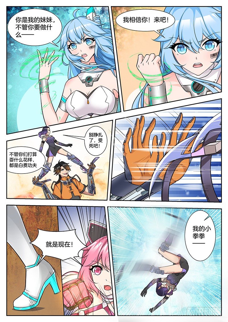 第26话 凌魂少女的联手 第 7 页