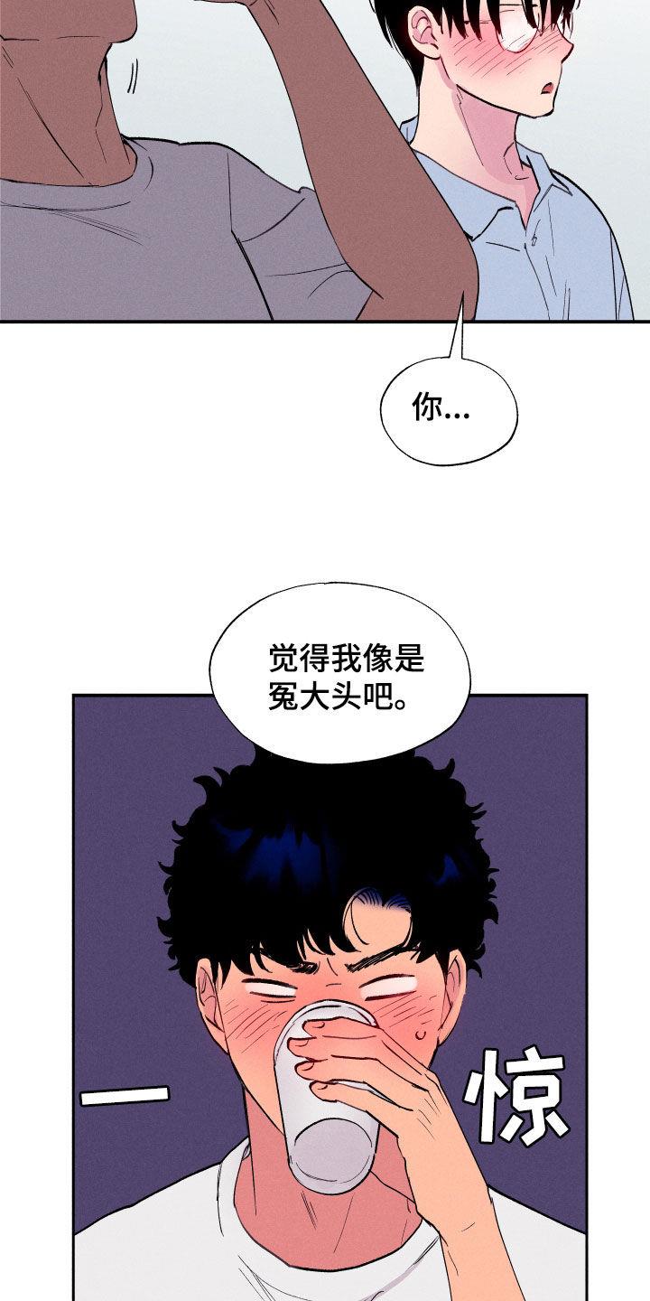 第66话 【第二季】冤大头 第 13 页