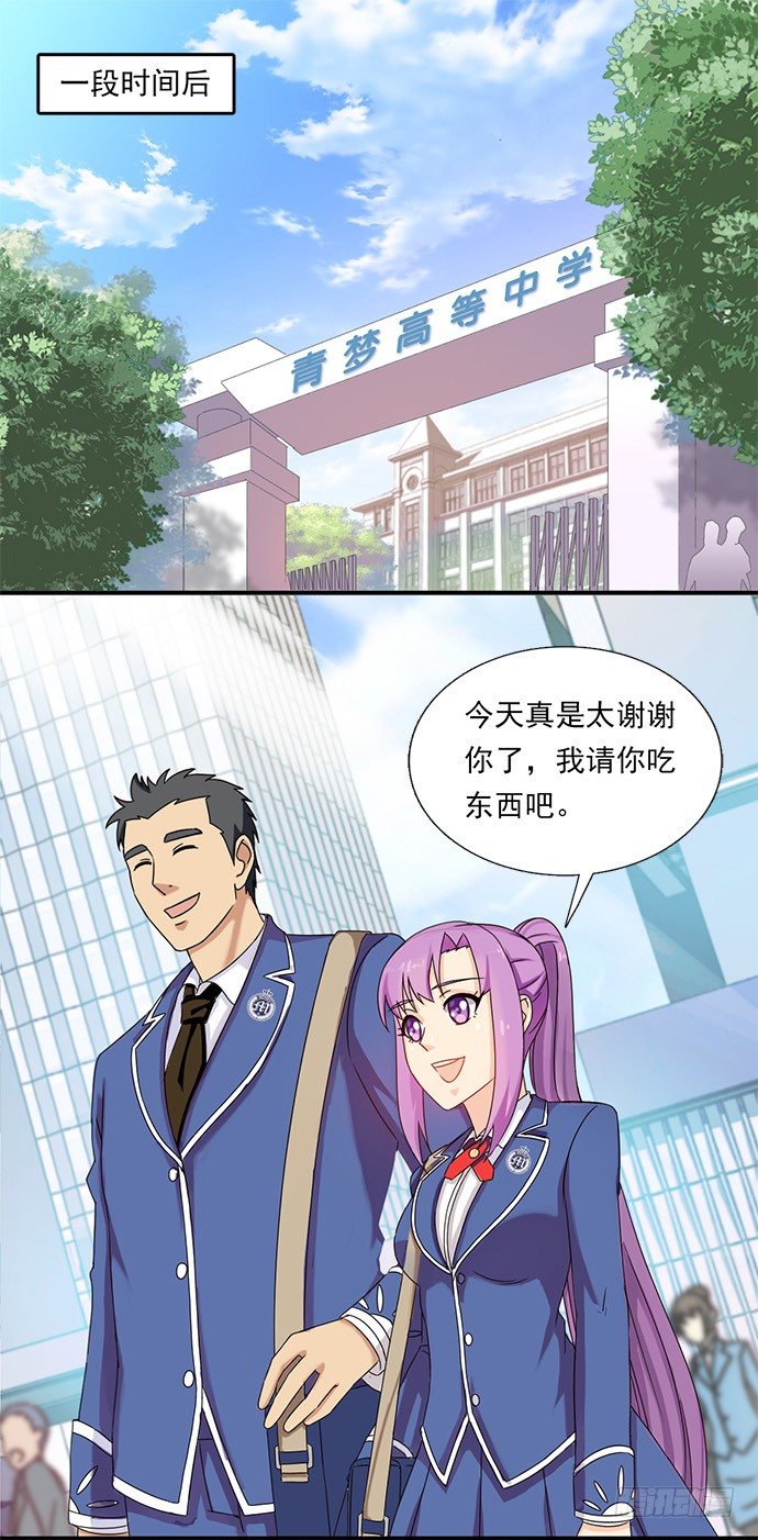 二十四话 暖男登场 第 9 页