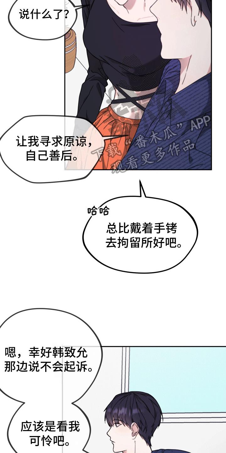 第6话 巴掌 第 10 页