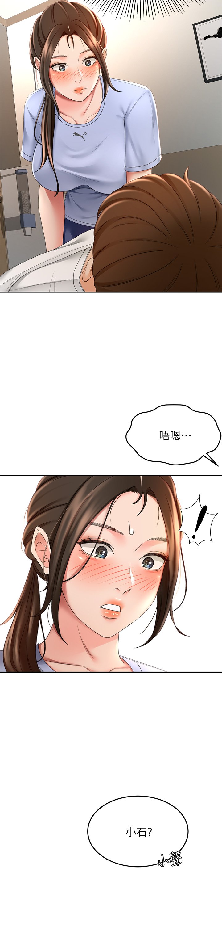 第21话 - 吹出来就会好? 第 5 页
