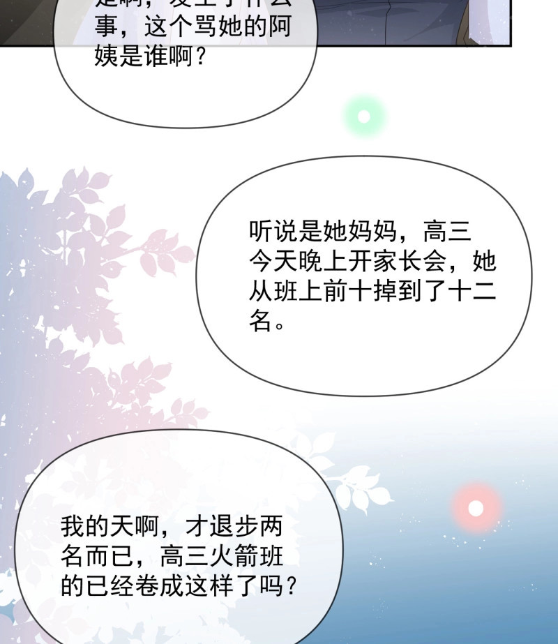 第137话 你的善意让我难堪 第 7 页