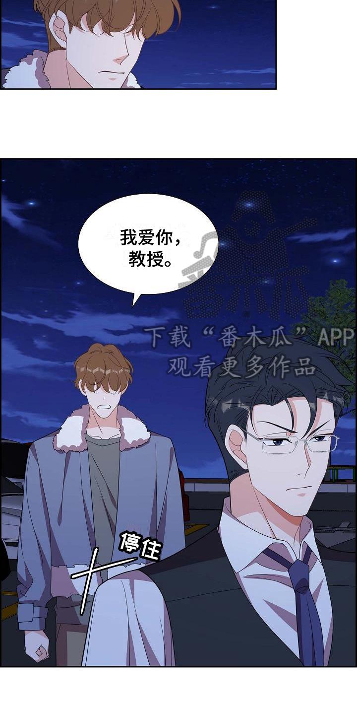 第24话 示爱 第 18 页