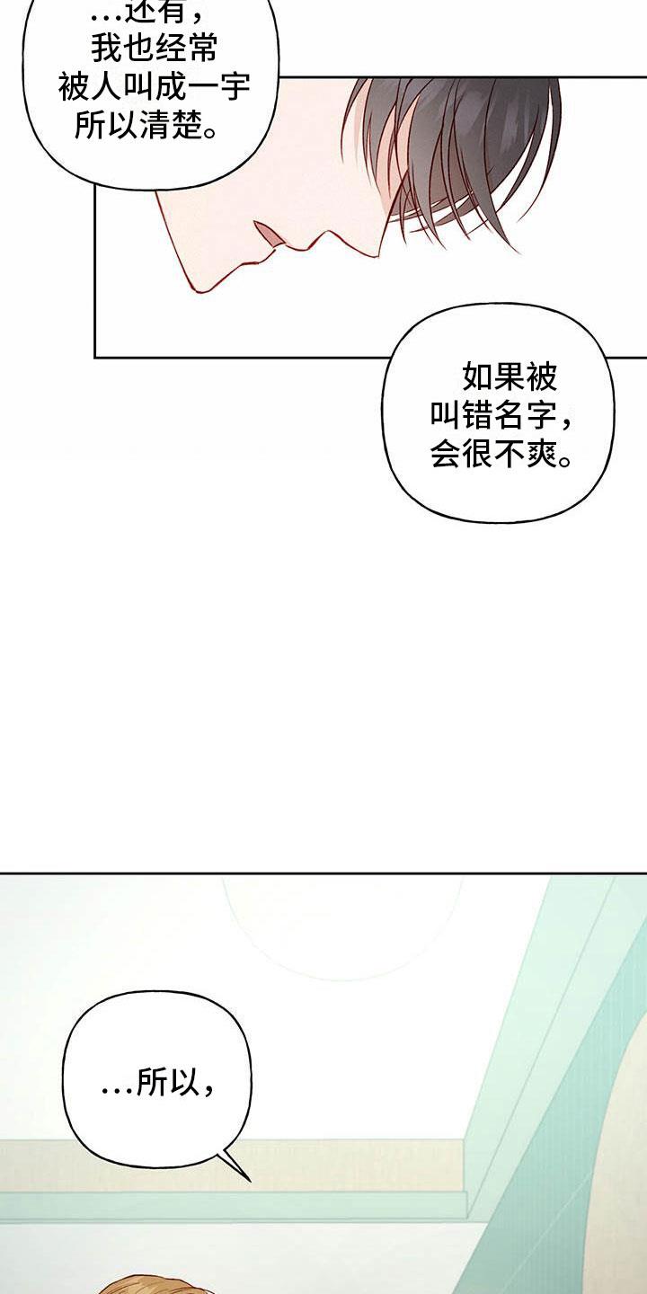 第29话 名字 第 28 页