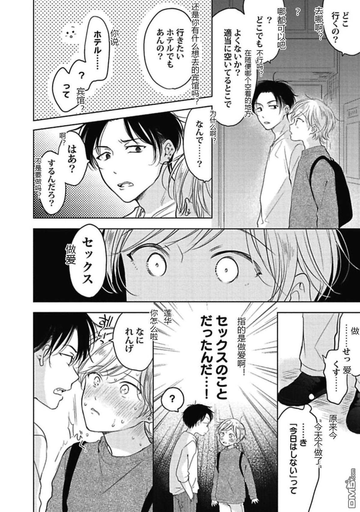 第1话 第 14 页